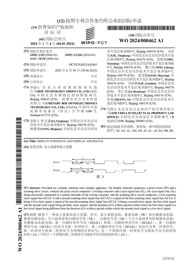 金鼎策略 京东方Ａ公布国际专利申请：“显示基板和显示装置”